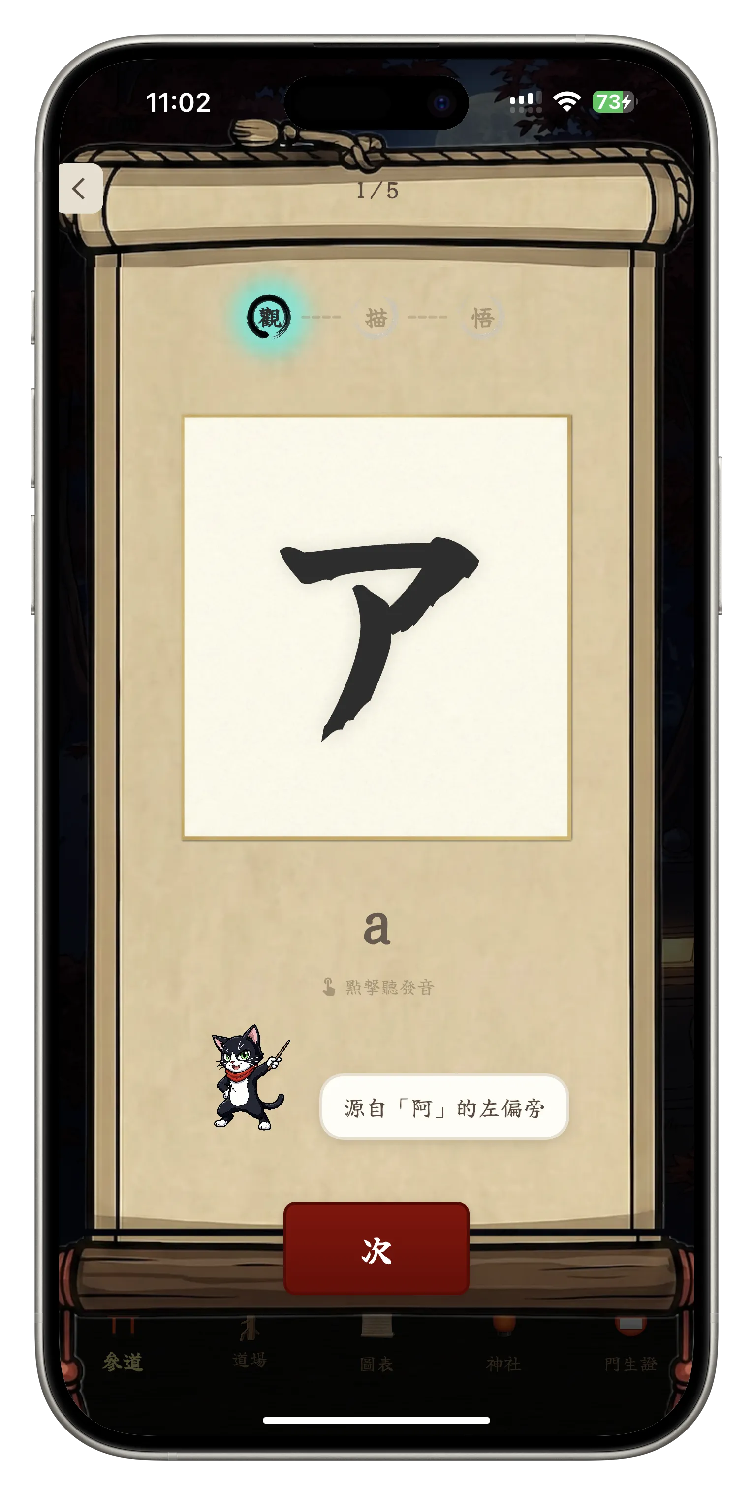 See — Observe character shapes and pronunciation