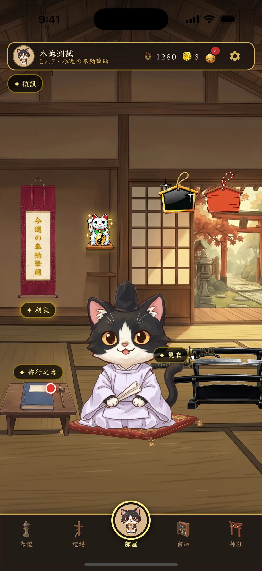 五十音道場 部屋