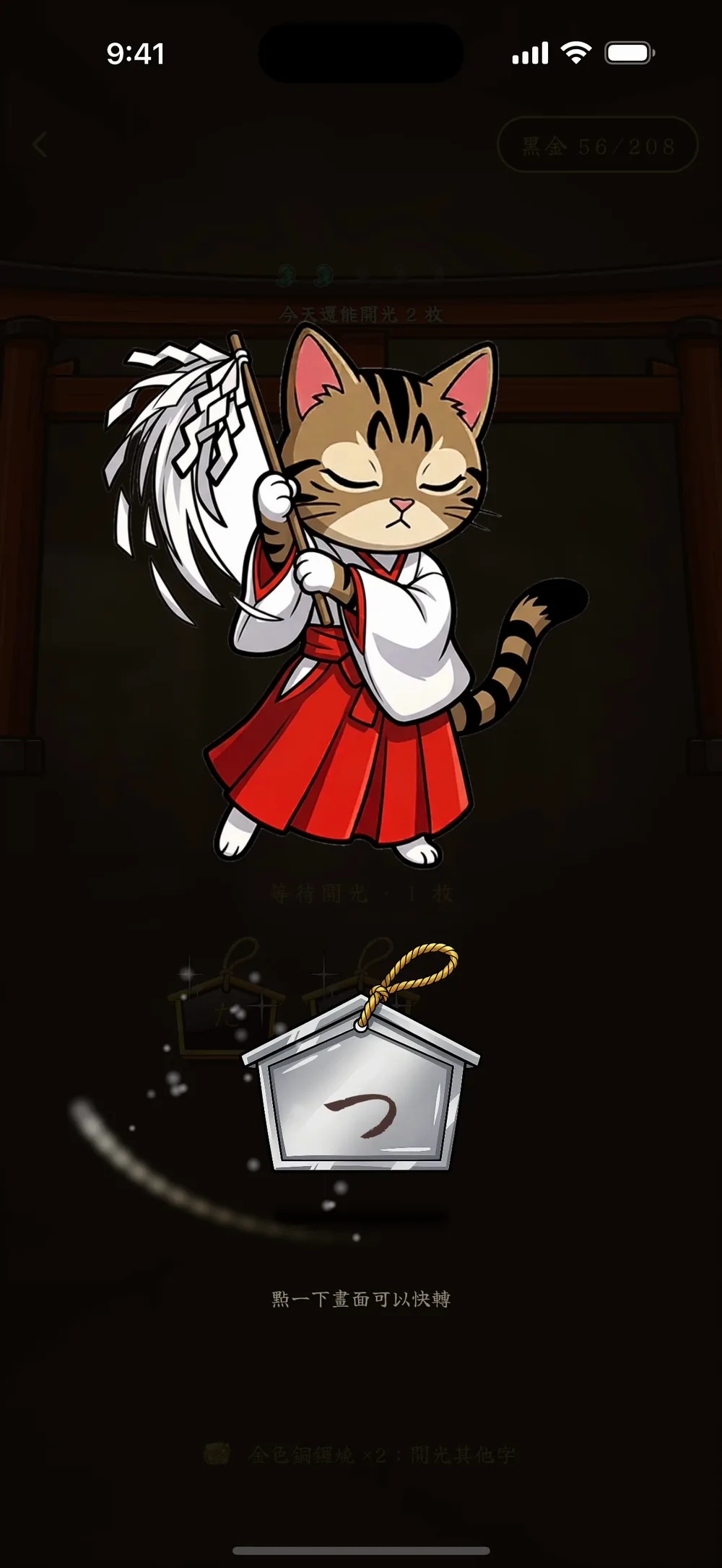 開光儀式・祓