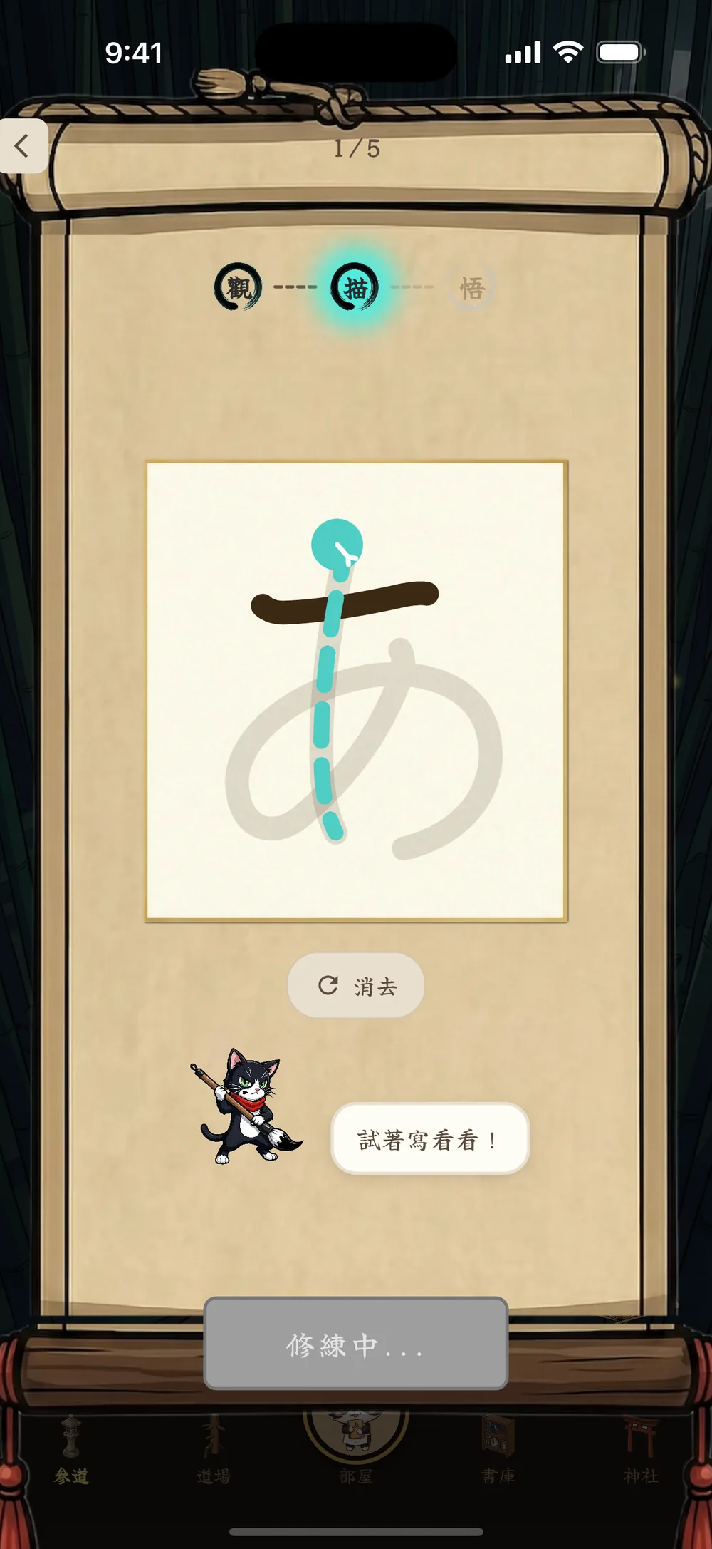 描 — 跟著筆順描寫練習