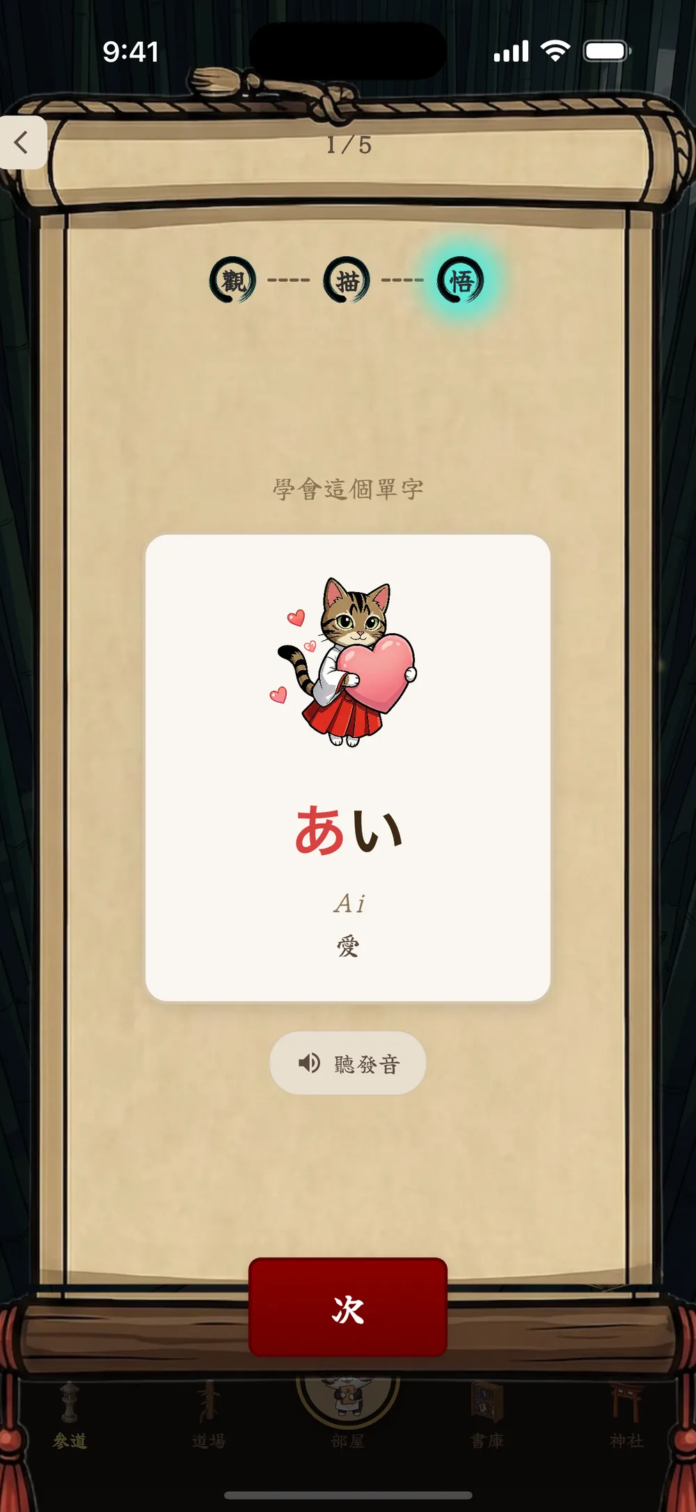 悟 — 單字情境領悟記憶
