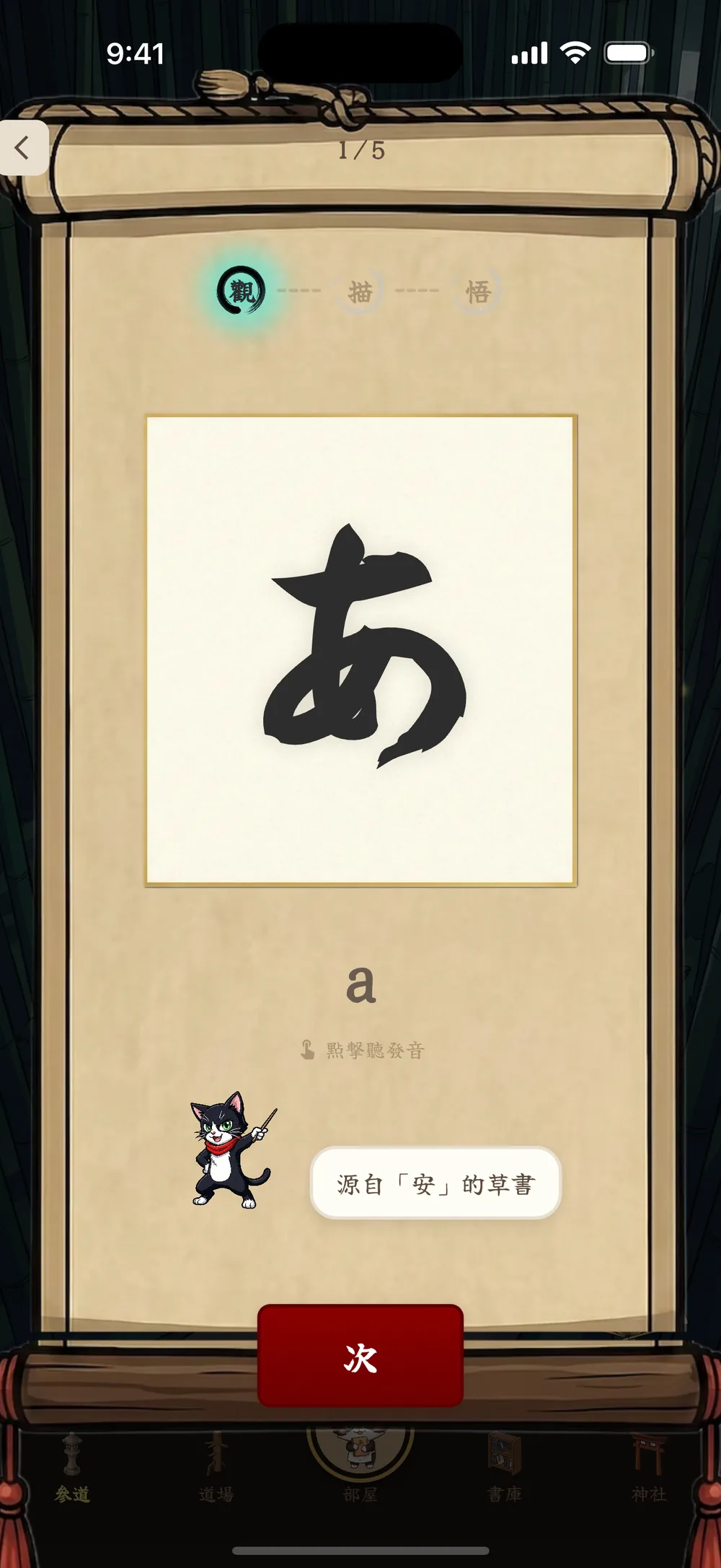 觀 — 觀察字型與學習發音