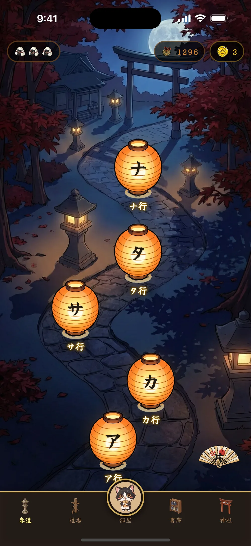 參道・片假名