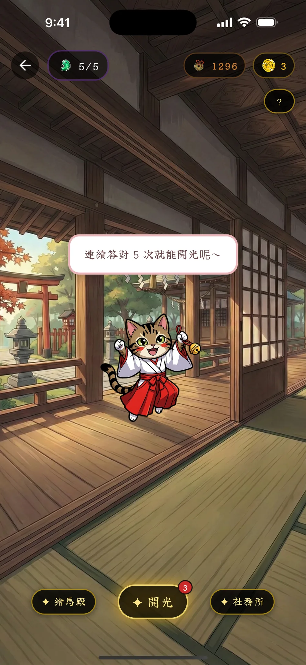 五十音道場 神社