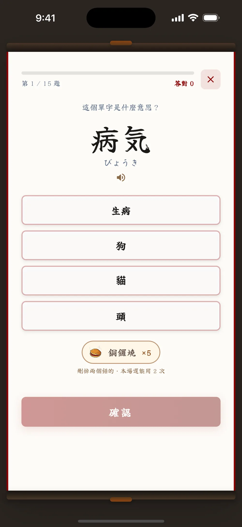 單字試煉
